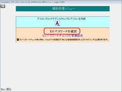 アテンダントＰroパスワード有効設定５