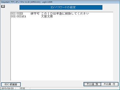 アテンダントＰroパスワード有効設定６