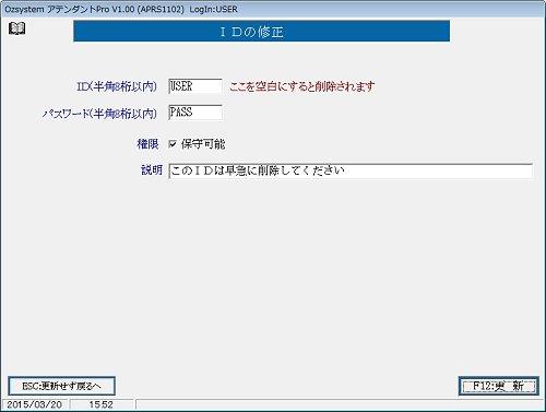 アテンダントＰroパスワード有効設定最終設定