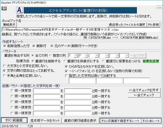 重複行の削除指定画面