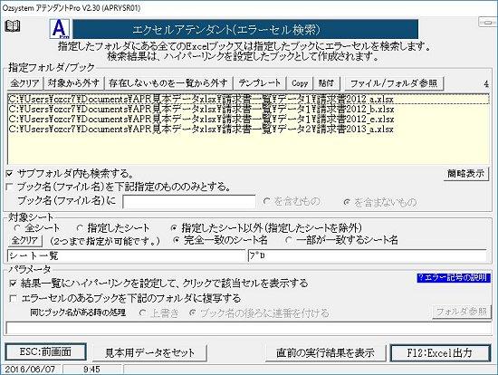 エラーセル検索画面