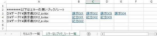 エラーセル検索結果見本２