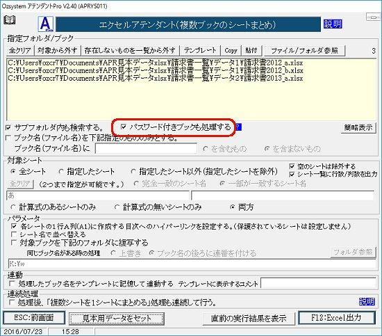 外部指定置換画面