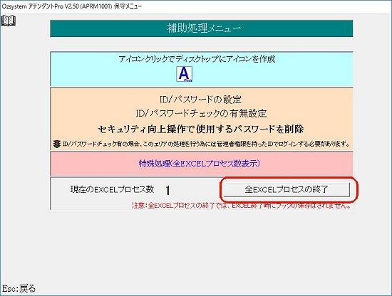 全EXCELプロセス終了2