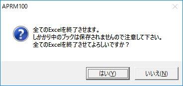 全EXCELプロセス終了3