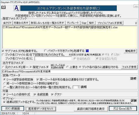 外部指定置換画面