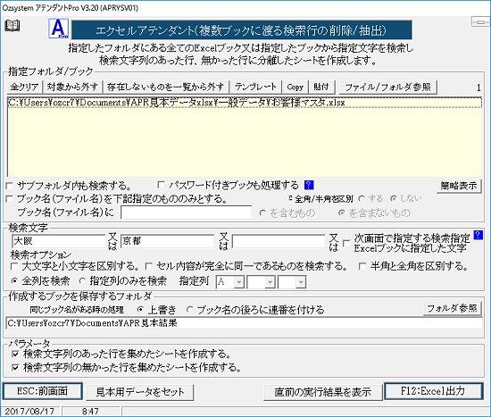 外部指定置換画面