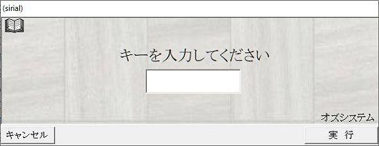 試用期間延長キー入力2