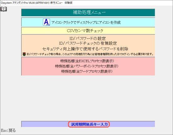 試用期間延長キー入力4