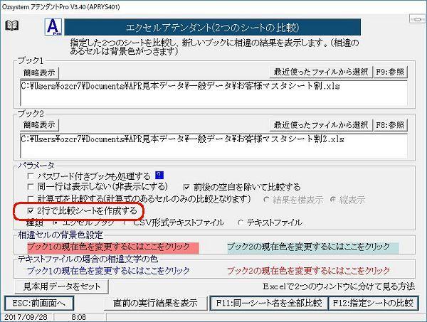 2つのシートの比較