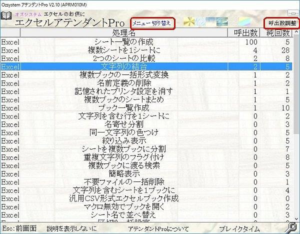 アテンダントProメニュー切り替え２