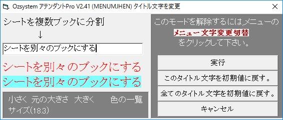 アテンダントProメニュー文字変更3