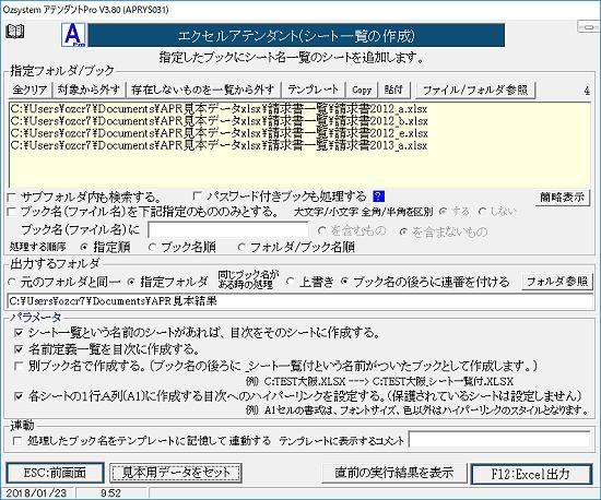 シート一覧の作成画面