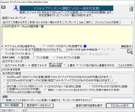 複数ブックの一括形式変換画面