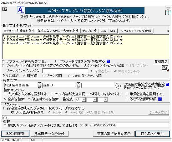 複数ブックに渡る検索画面