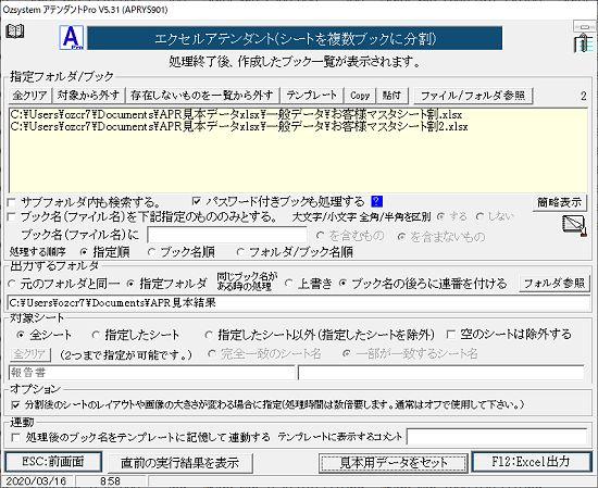 シートを複数ブックに分割画面