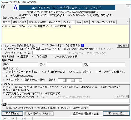 文字列を含むシートを１ブックに画面