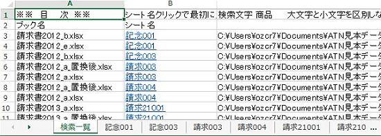 文字列を含むシートを１ブックに画面