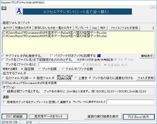 シート名で並べ替え画面