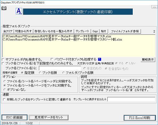 複数ブックの連続印刷画面