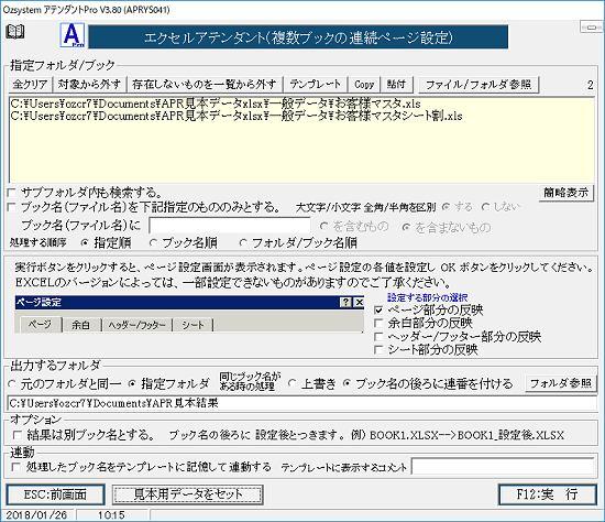 複数ブックのページ設定画面