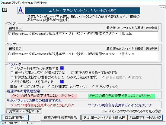 ２つのシート比較画面