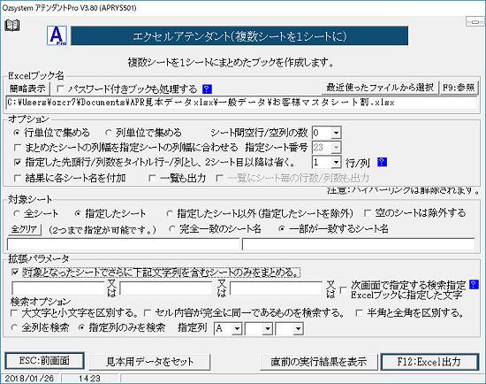 複数シートを１シートに画面