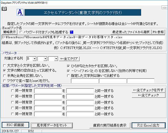 重複文字列のフラグ付け画面