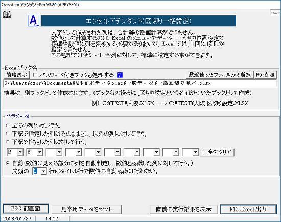 区切り一括設定画面