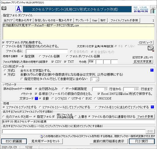 汎用CSV形式Excelブック作成画面