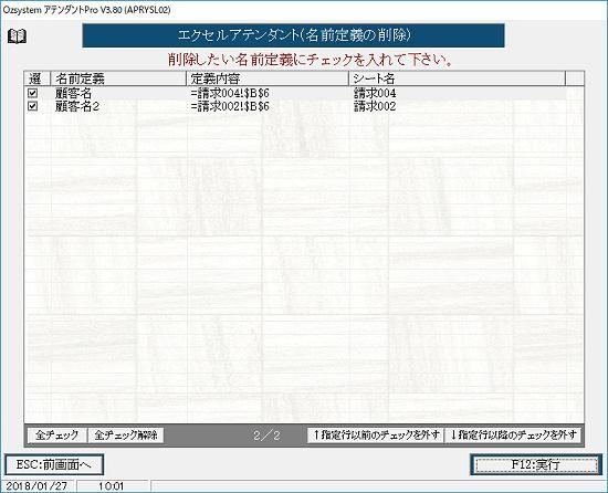 なまえ定義の削除尾第2画面