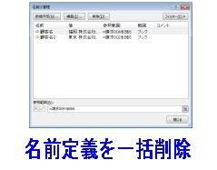 名前定義の削除