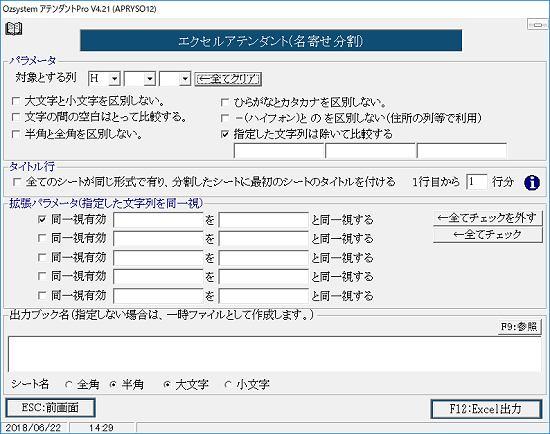 名寄せ分割画面