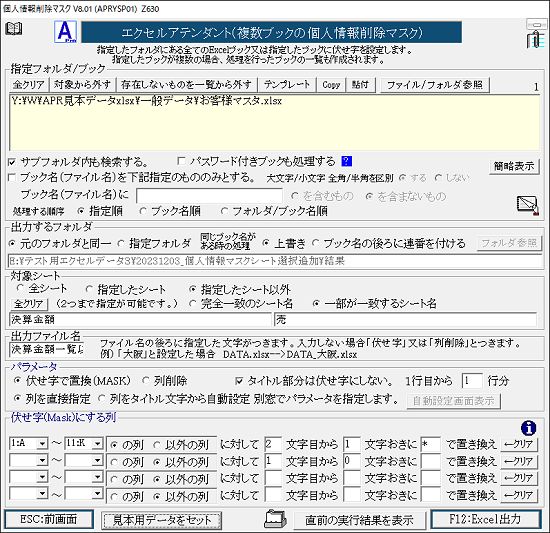 ブックへ伏せ字設定画面