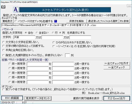 絞り込み表示画面