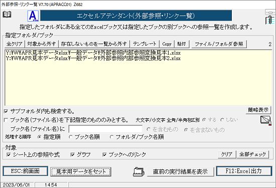 外部参照・リンク一覧画面