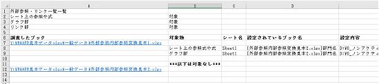 外部参照・リンク一覧画面結果一覧