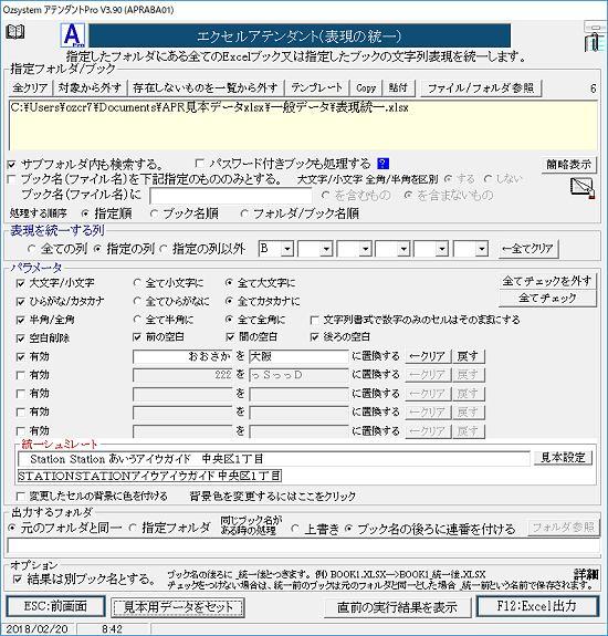 表現の統一画面