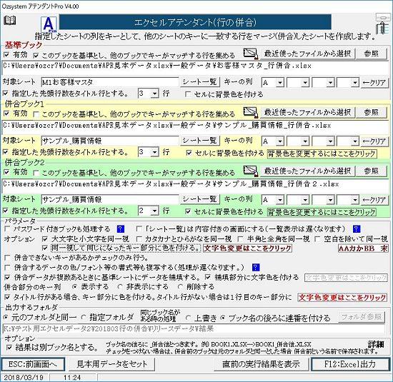 行の併合画面