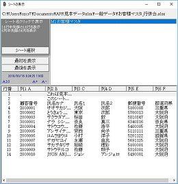 行の併合シート一覧内容付き