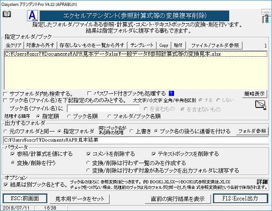 参照計算式等の変換複写削除画面