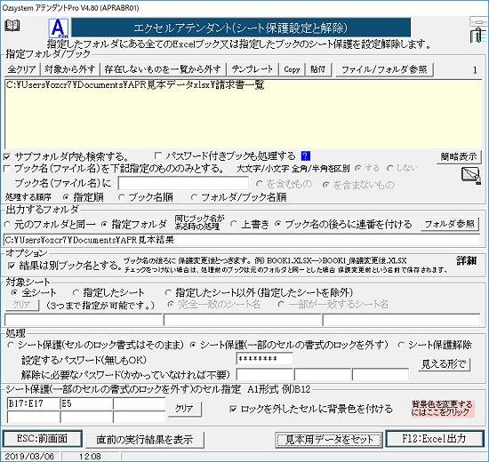 シート保護の設定と解除画面