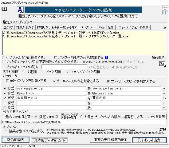 リンクの置換画面