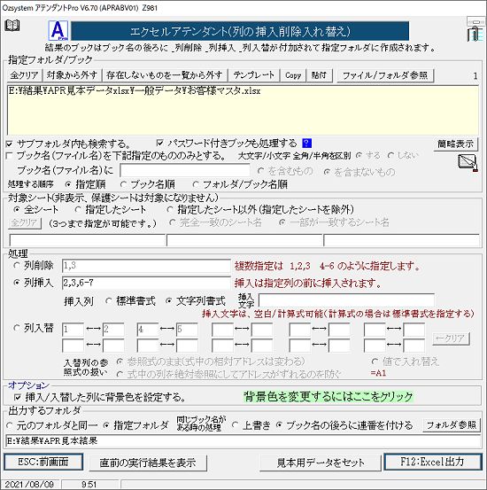 列の挿入削除入れ替え画面