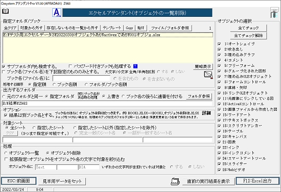 オブジェクト一覧削除画面