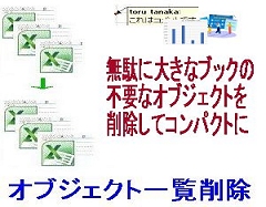 オブジェクト一覧削除ロゴ