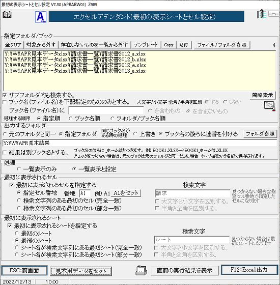 最初の表示シートとセル設定画面