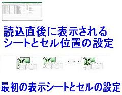 最初の表示シートとセル設定ロゴ