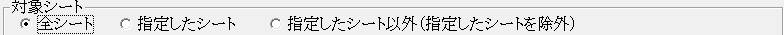 エラーセルの検索オプション