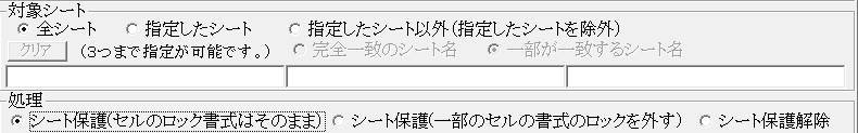 シート保護の設定と解除オプション